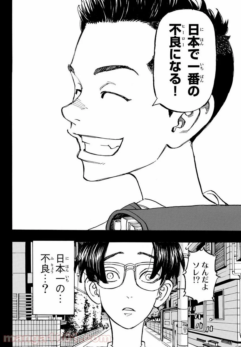 東京卍リベンジャーズ - 第182話 - Page 18