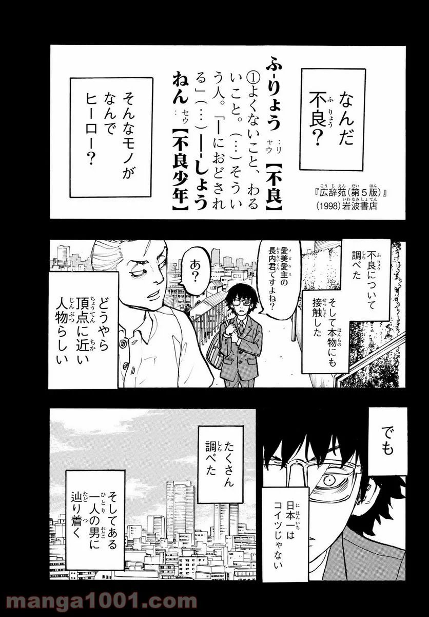 東京卍リベンジャーズ - 第182話 - Page 19