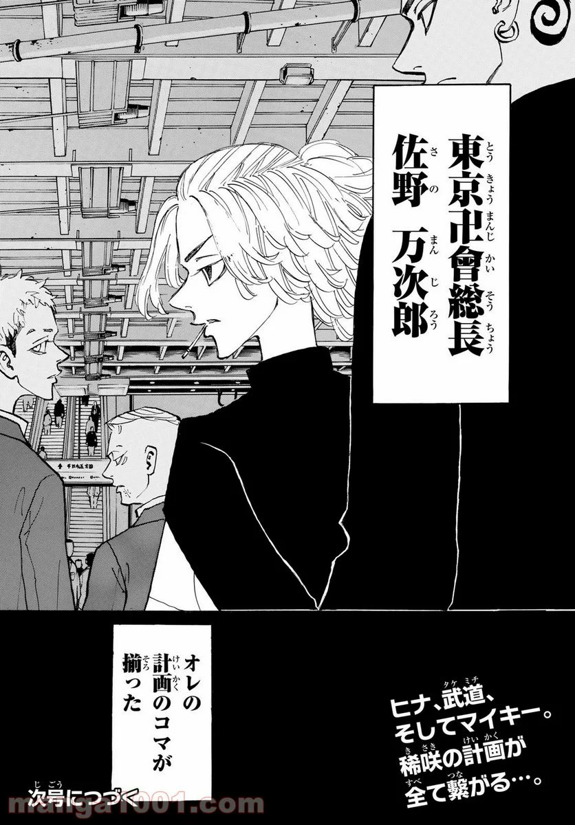 東京卍リベンジャーズ - 第182話 - Page 20