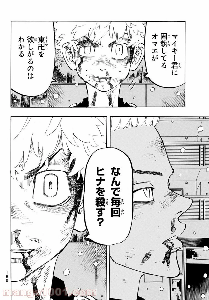 東京卍リベンジャーズ - 第182話 - Page 4