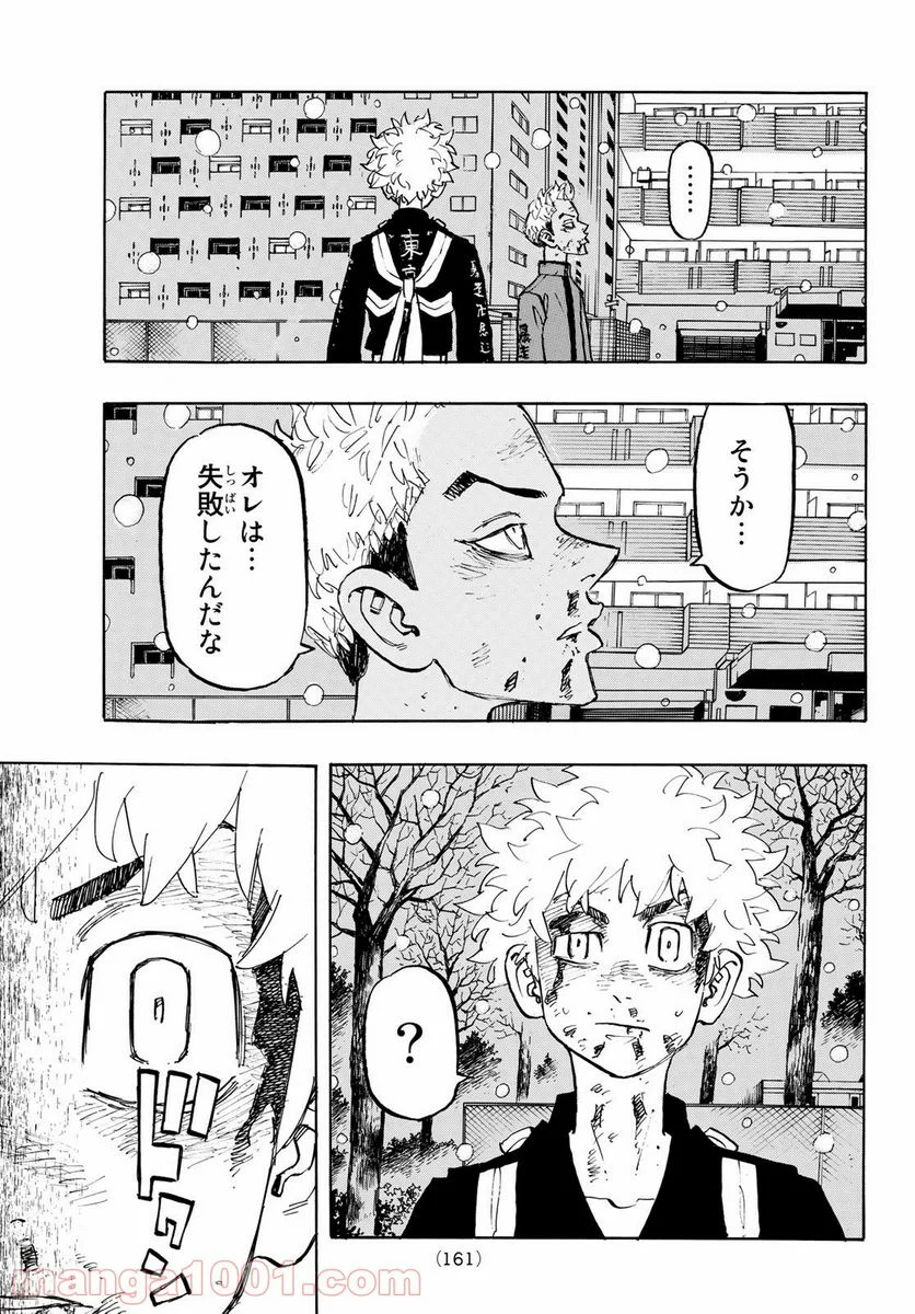 東京卍リベンジャーズ - 第182話 - Page 5