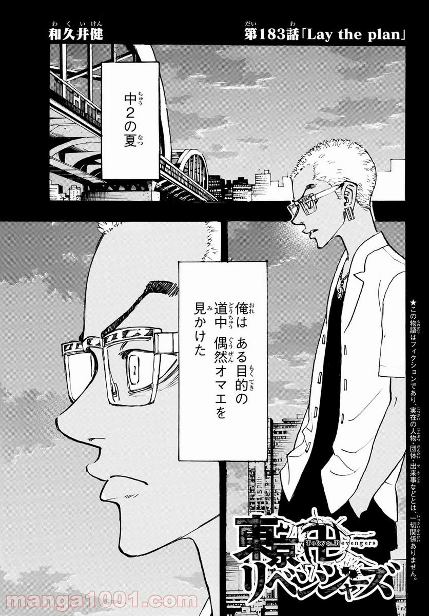 東京卍リベンジャーズ - 第183話 - Page 1