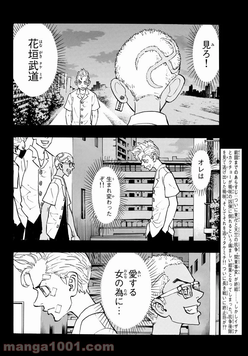 東京卍リベンジャーズ - 第183話 - Page 2