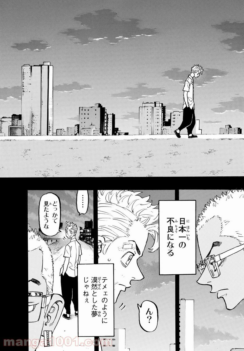 東京卍リベンジャーズ - 第183話 - Page 4