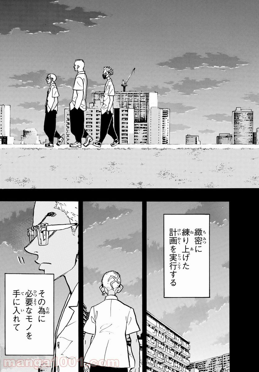 東京卍リベンジャーズ - 第183話 - Page 5