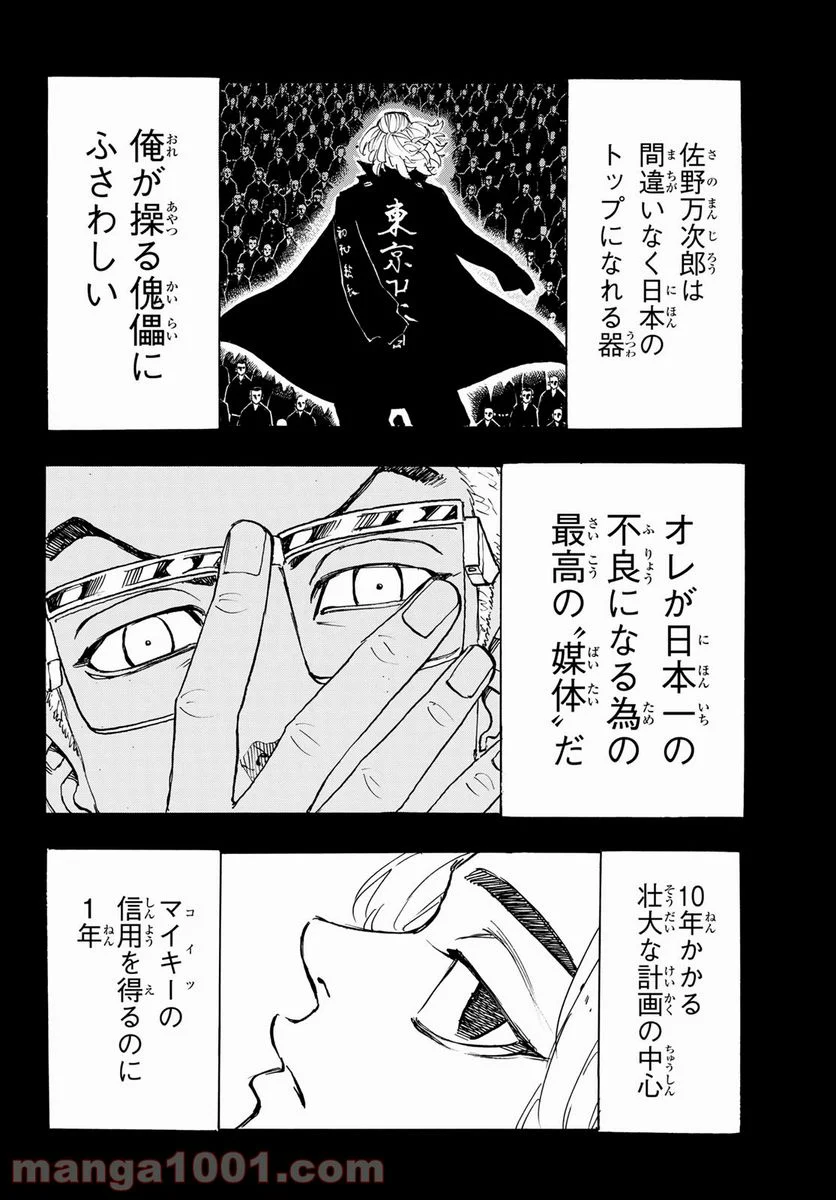 東京卍リベンジャーズ - 第183話 - Page 8