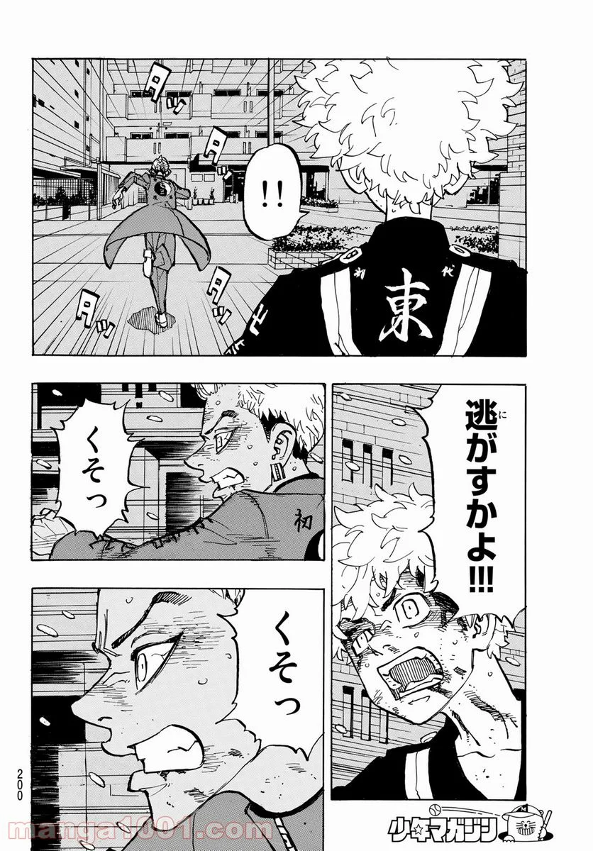 東京卍リベンジャーズ - 第184話 - Page 8