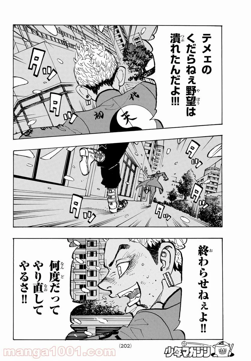 東京卍リベンジャーズ - 第184話 - Page 10