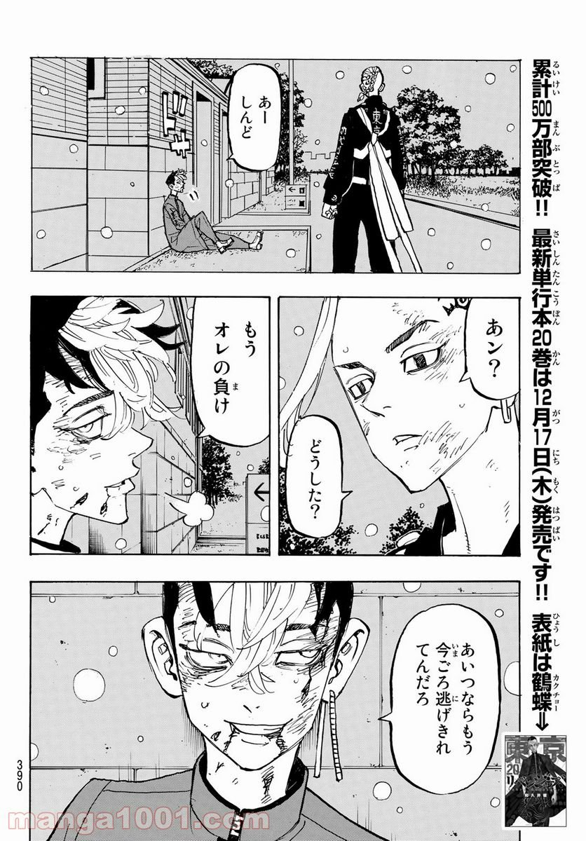 東京卍リベンジャーズ - 第185話 - Page 12