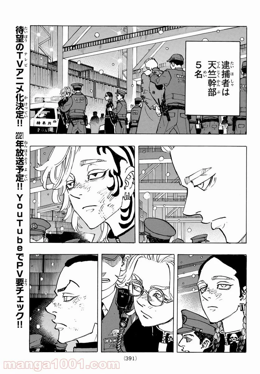 東京卍リベンジャーズ - 第185話 - Page 13