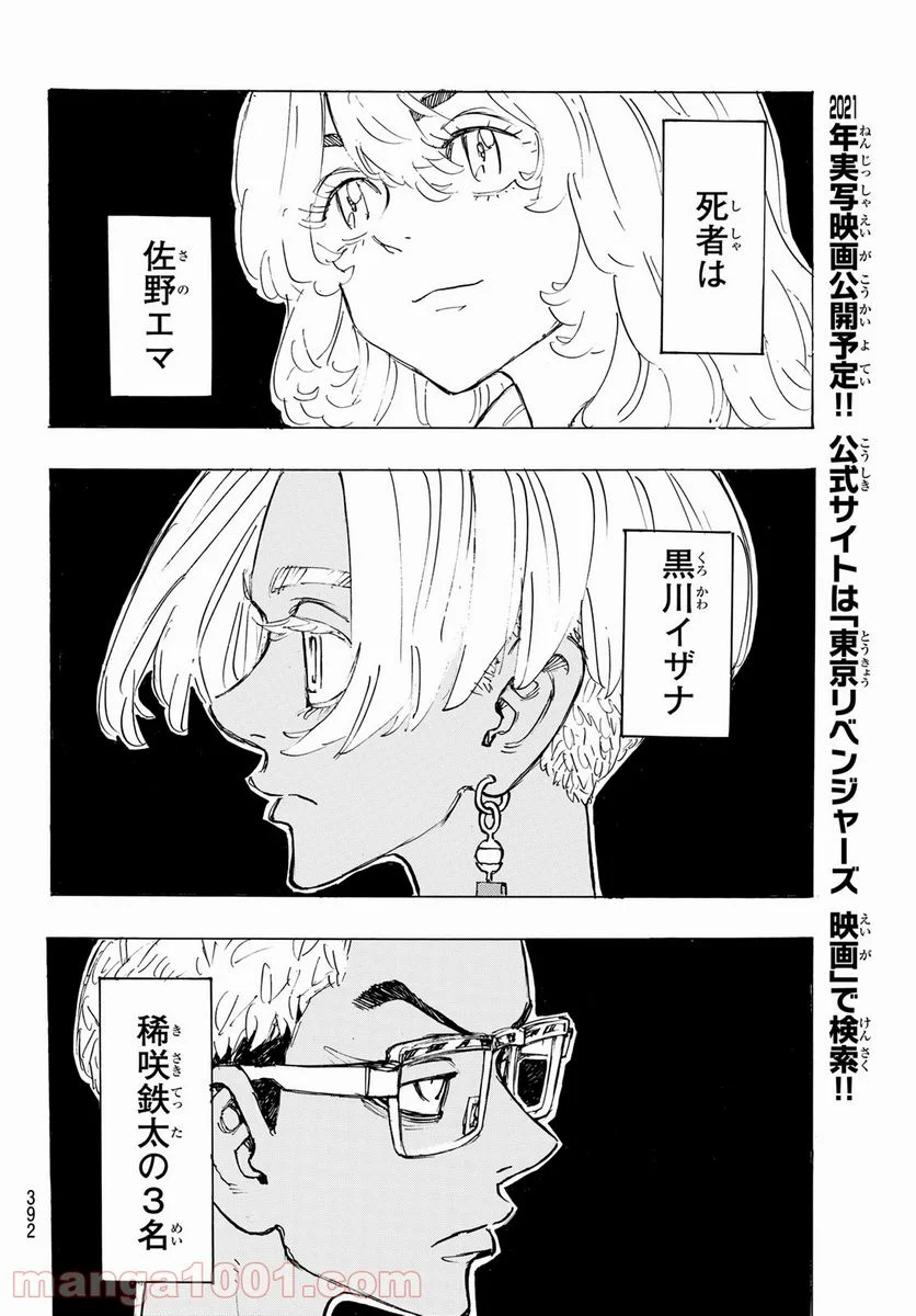 東京卍リベンジャーズ - 第185話 - Page 14