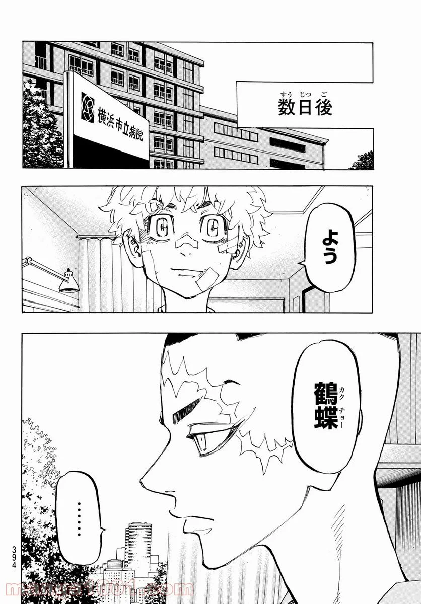 東京卍リベンジャーズ - 第185話 - Page 16