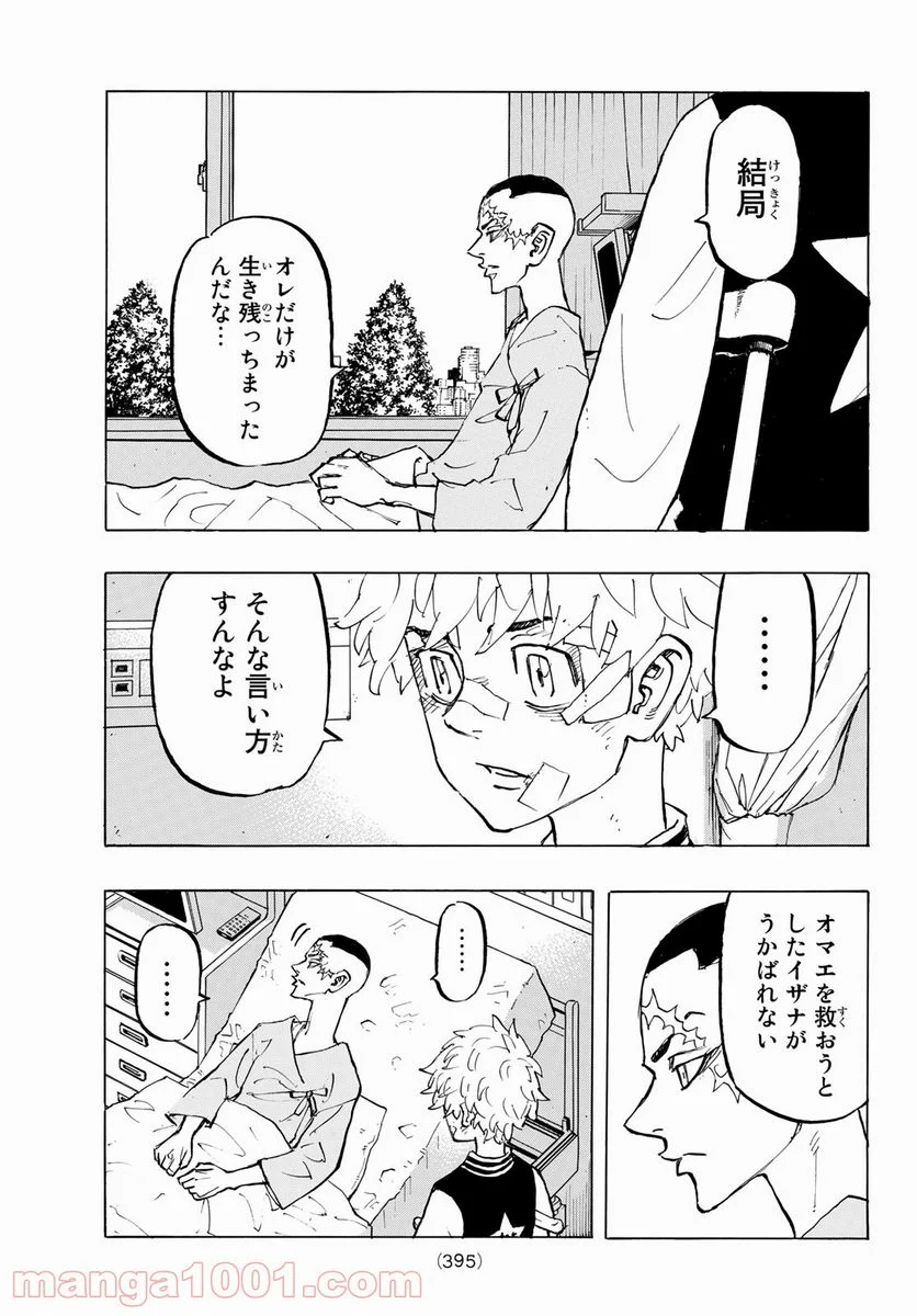 東京卍リベンジャーズ - 第185話 - Page 17