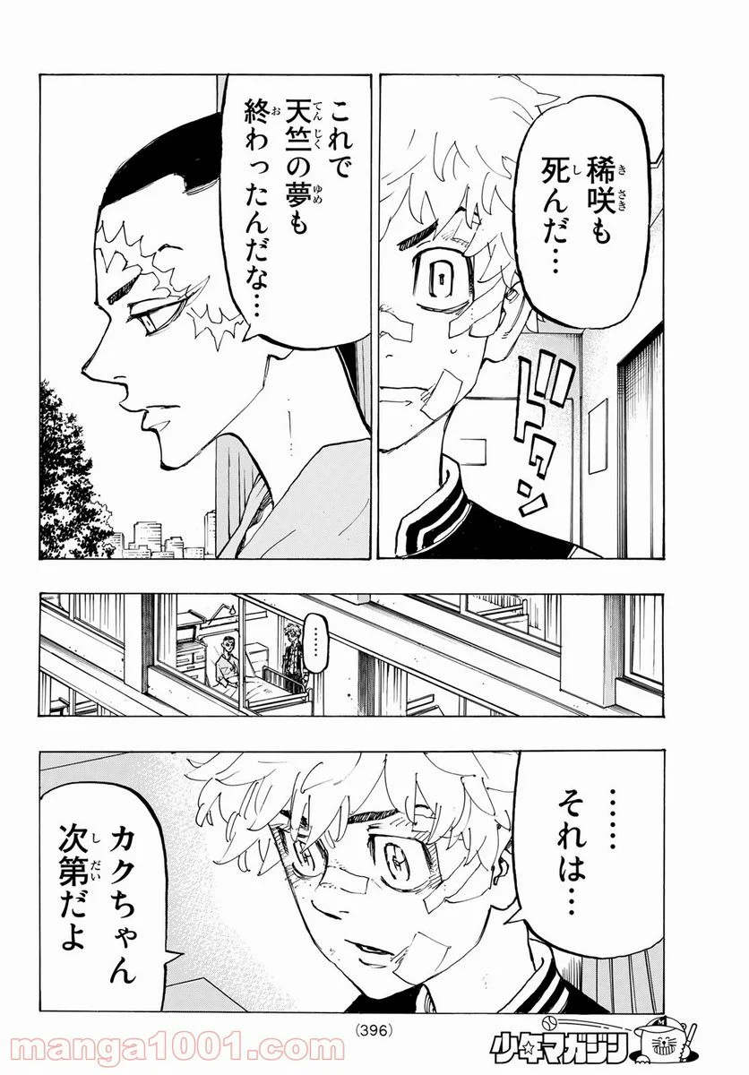 東京卍リベンジャーズ - 第185話 - Page 18