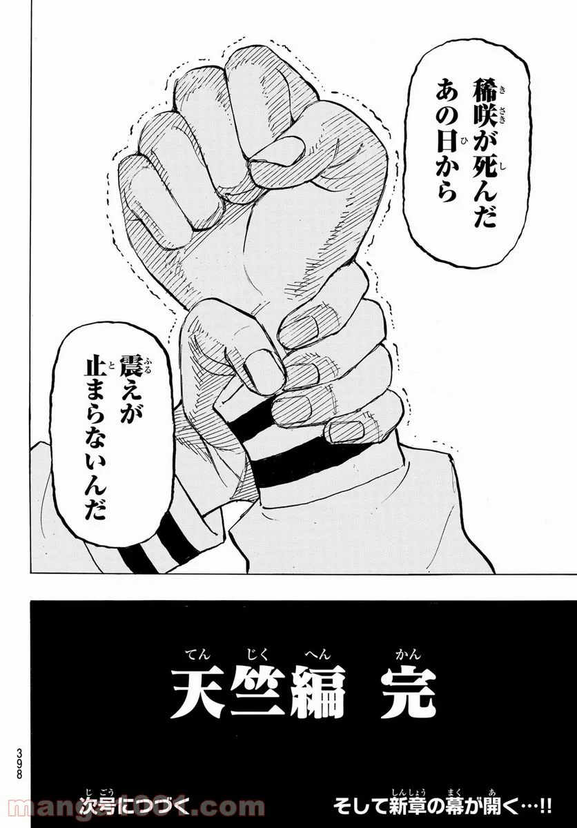 東京卍リベンジャーズ - 第185話 - Page 20