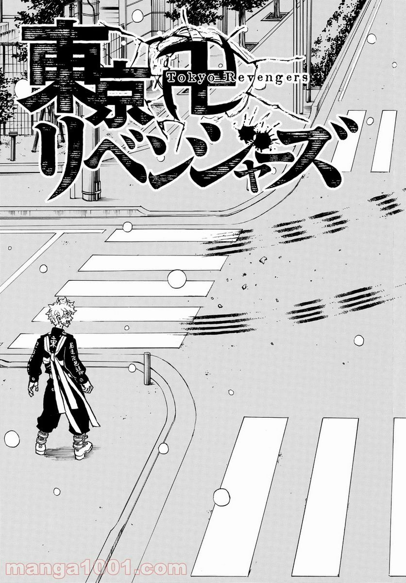 東京卍リベンジャーズ - 第185話 - Page 3