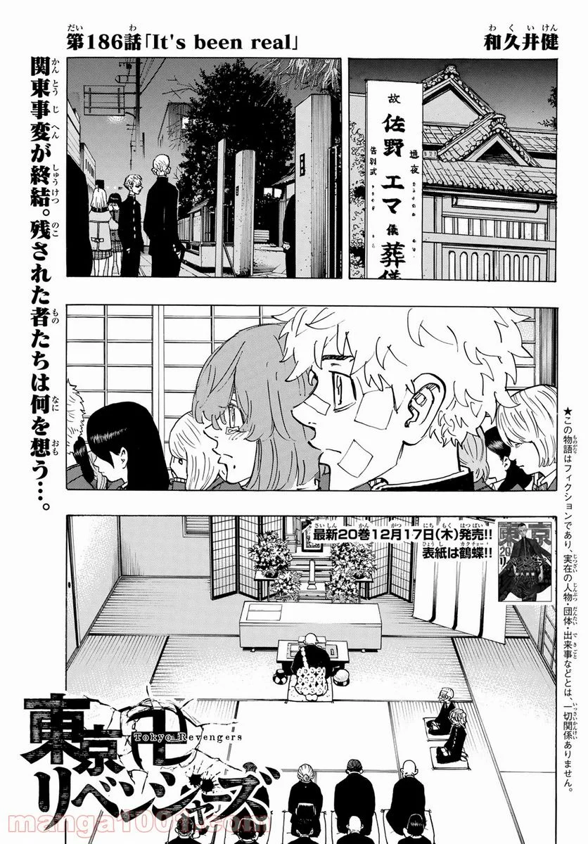 東京卍リベンジャーズ - 第186話 - Page 1