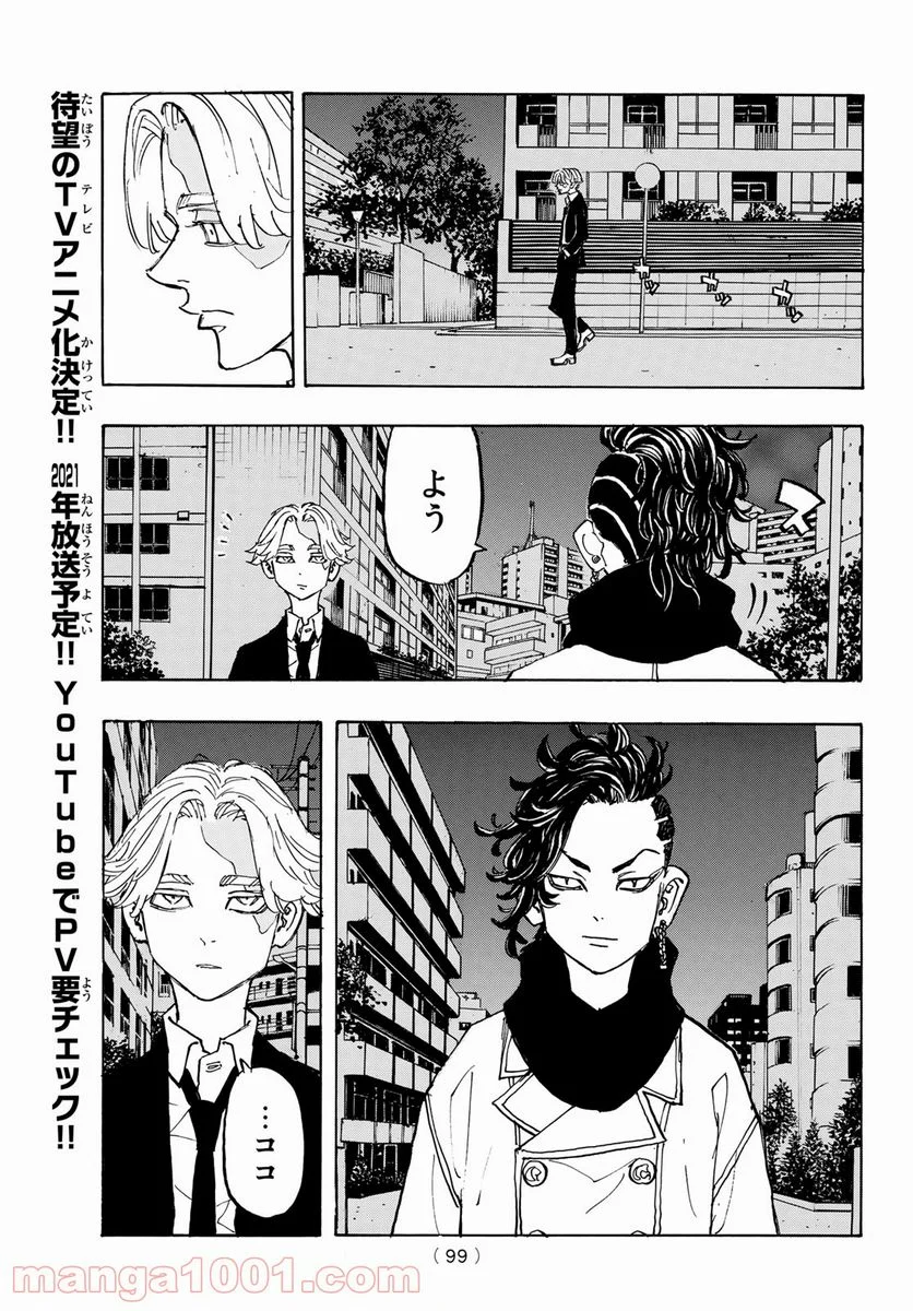 東京卍リベンジャーズ - 第186話 - Page 11