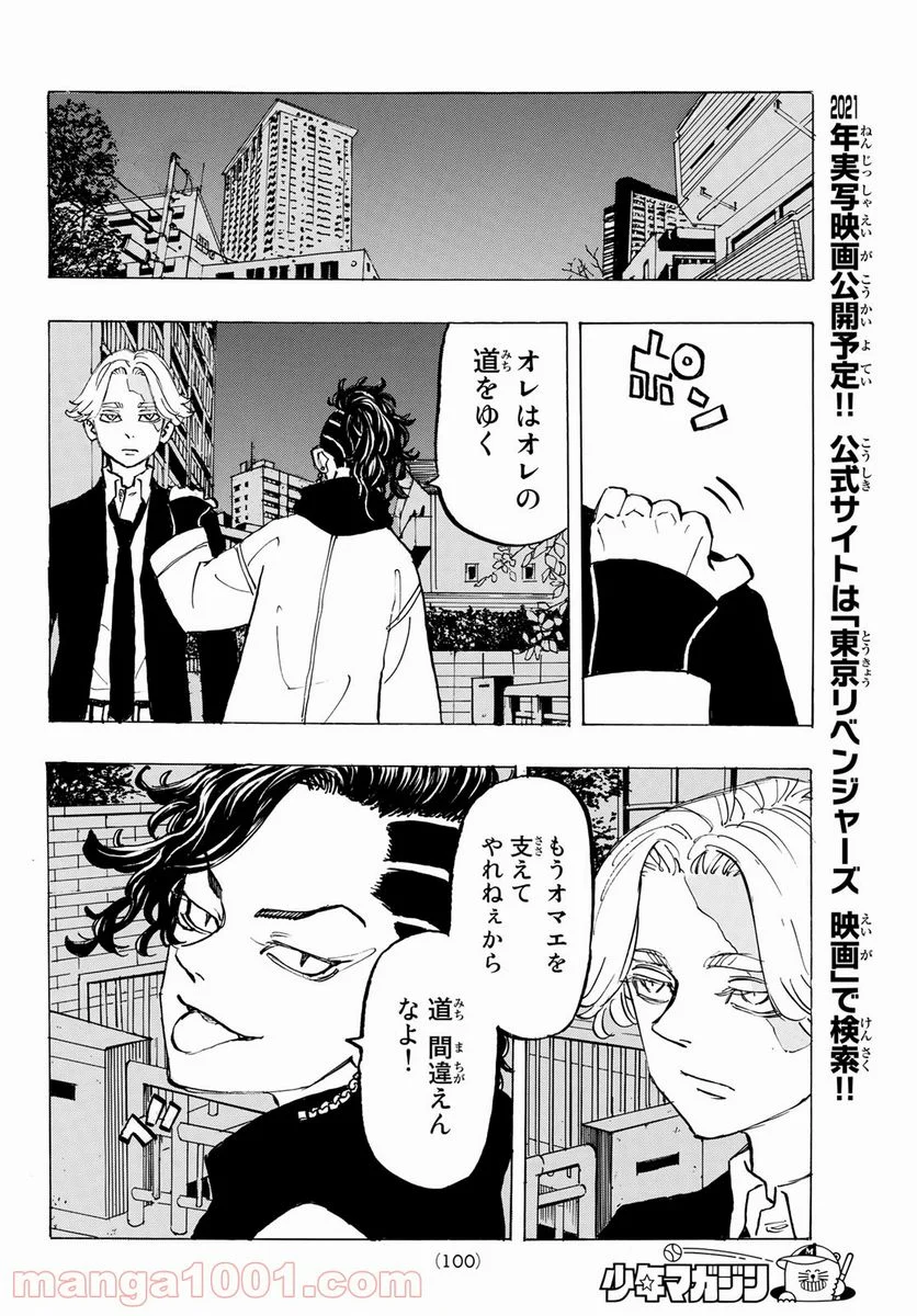 東京卍リベンジャーズ - 第186話 - Page 12