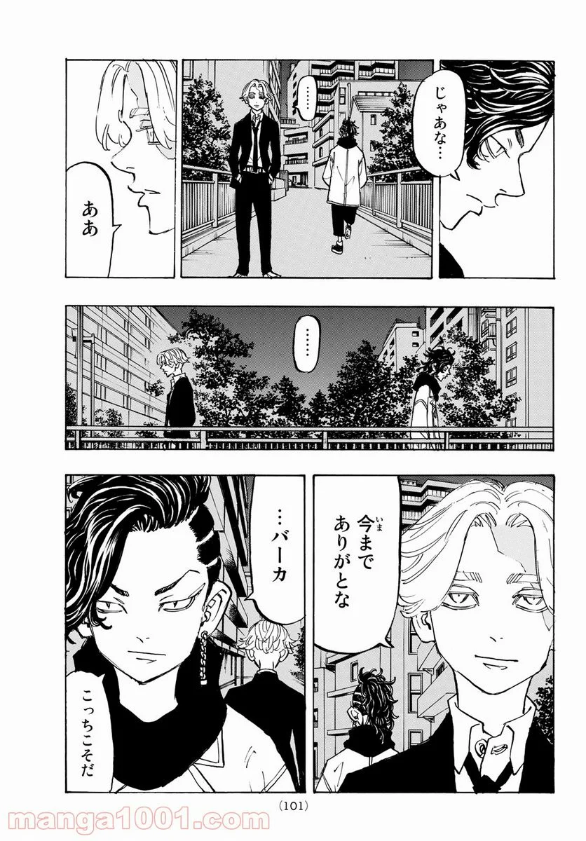 東京卍リベンジャーズ - 第186話 - Page 13