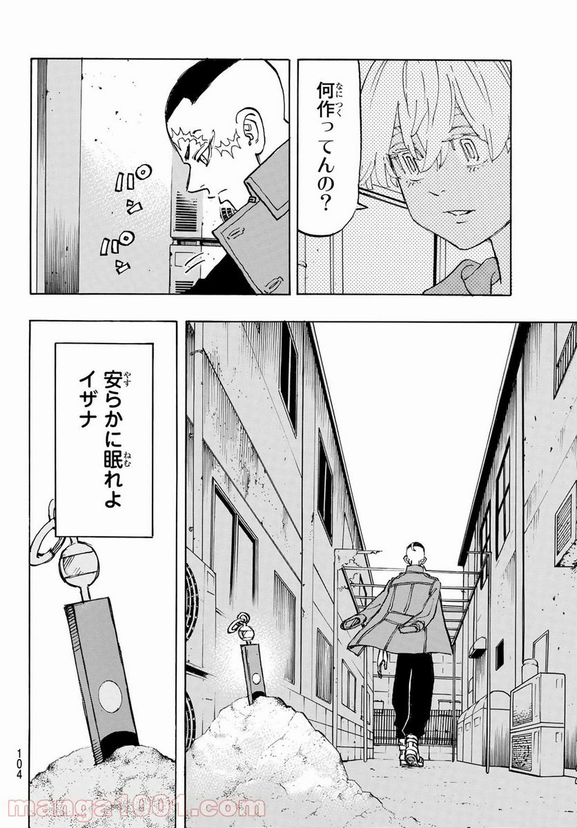 東京卍リベンジャーズ - 第186話 - Page 16