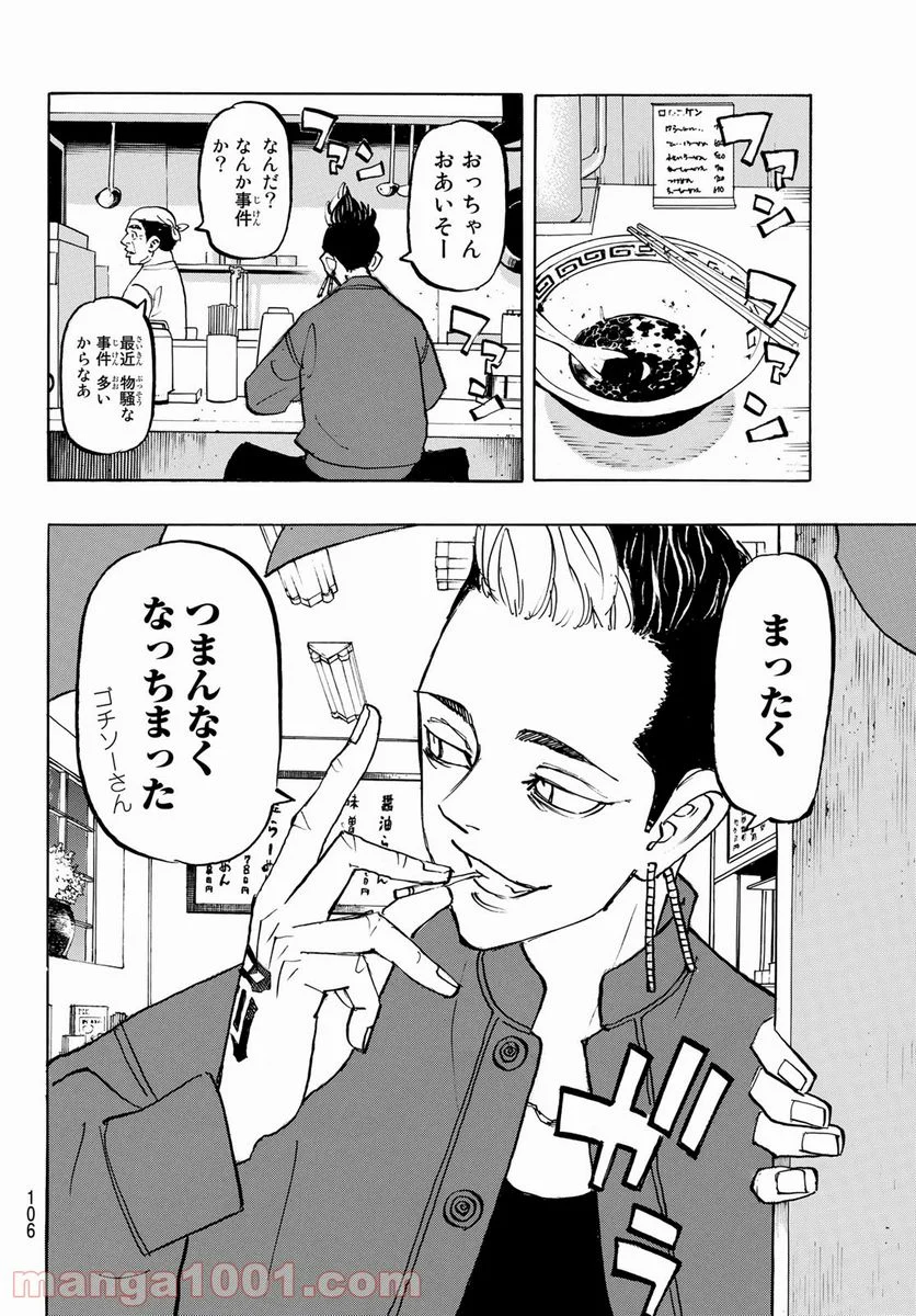 東京卍リベンジャーズ - 第186話 - Page 18