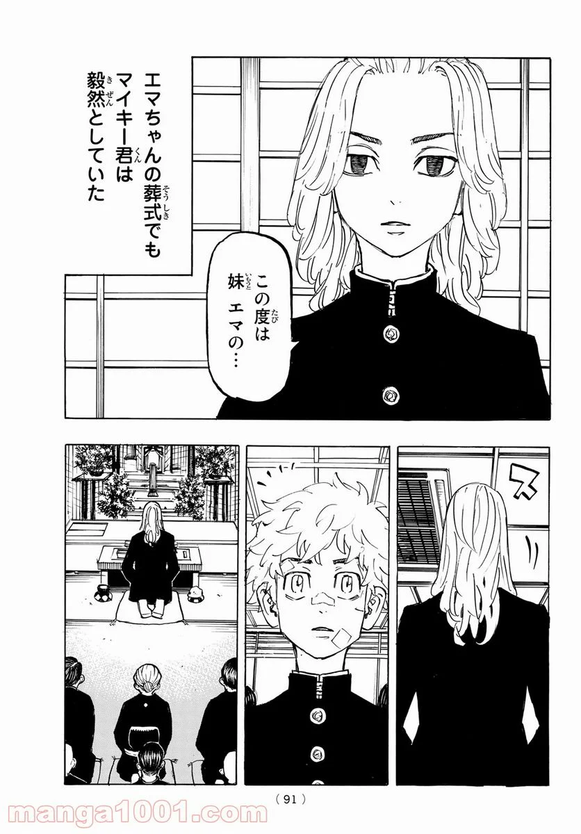 東京卍リベンジャーズ - 第186話 - Page 3