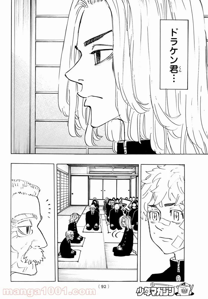 東京卍リベンジャーズ - 第186話 - Page 4