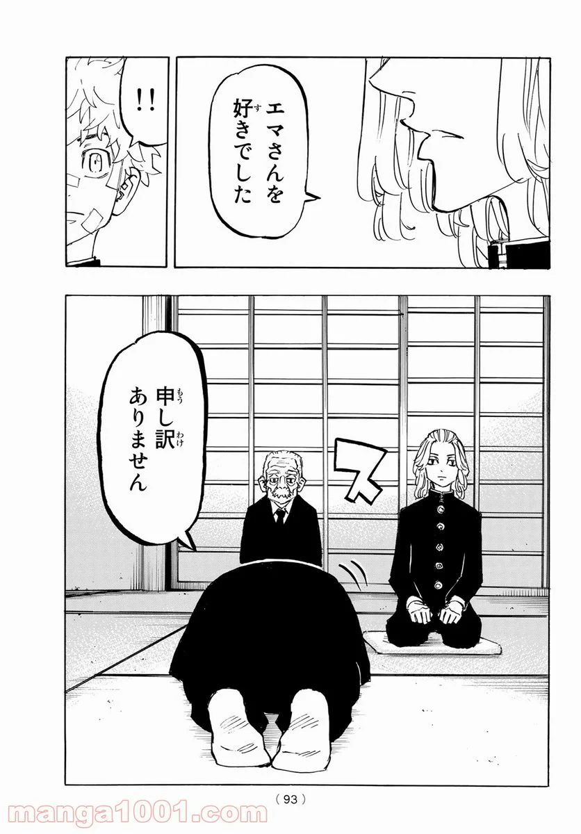 東京卍リベンジャーズ - 第186話 - Page 5