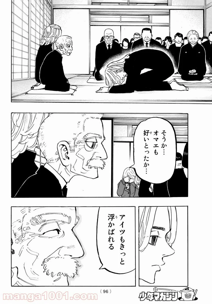 東京卍リベンジャーズ - 第186話 - Page 8