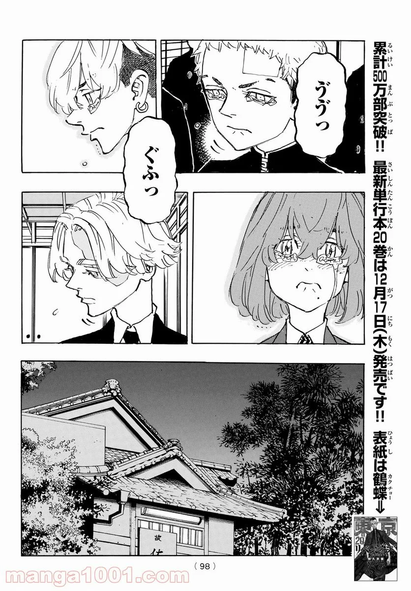 東京卍リベンジャーズ - 第186話 - Page 10