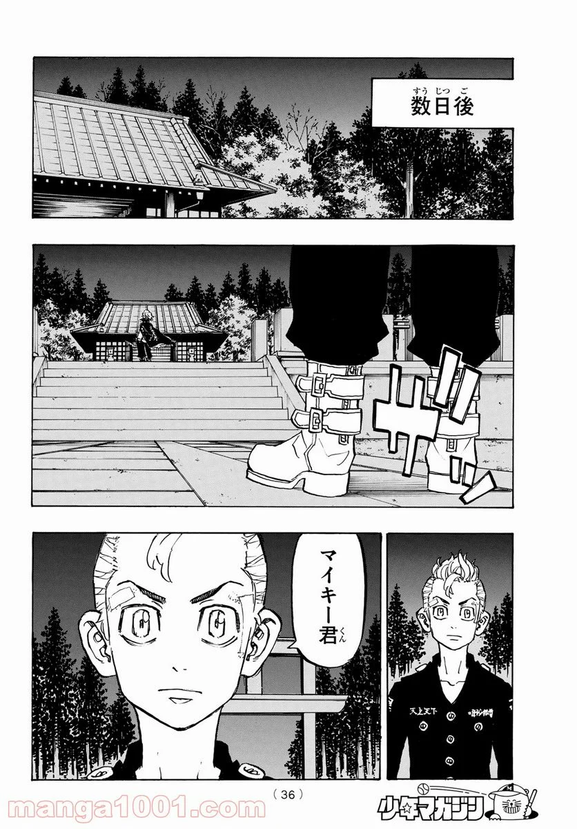 東京卍リベンジャーズ - 第187話 - Page 20