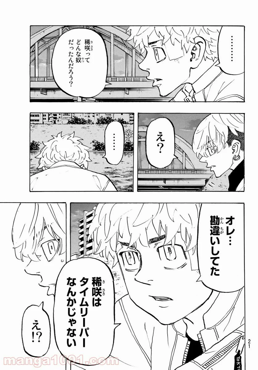 東京卍リベンジャーズ - 第187話 - Page 5