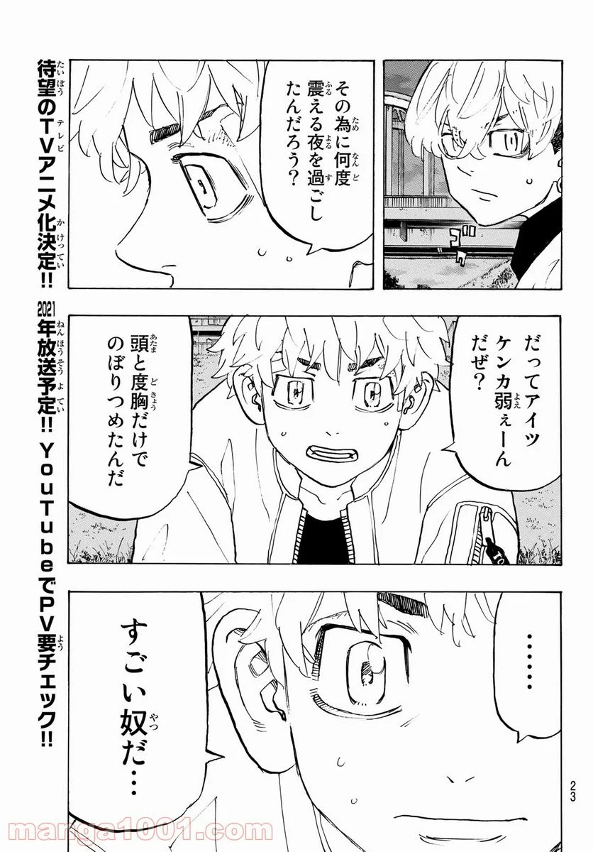 東京卍リベンジャーズ - 第187話 - Page 7