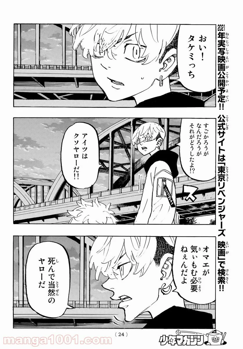 東京卍リベンジャーズ - 第187話 - Page 8