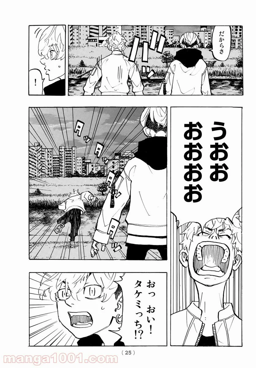 東京卍リベンジャーズ - 第187話 - Page 9