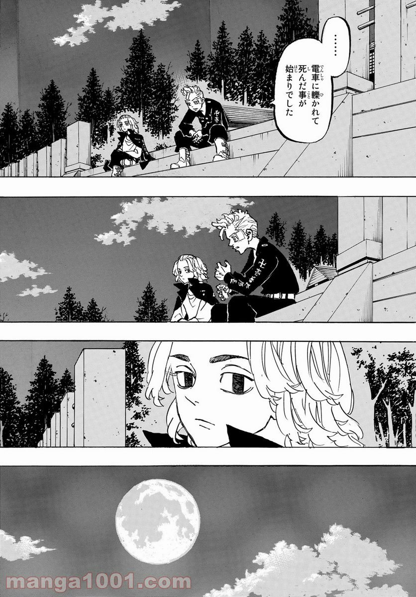 東京卍リベンジャーズ - 第188話 - Page 2