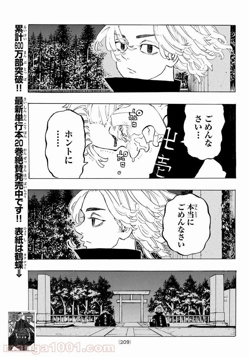 東京卍リベンジャーズ - 第188話 - Page 5