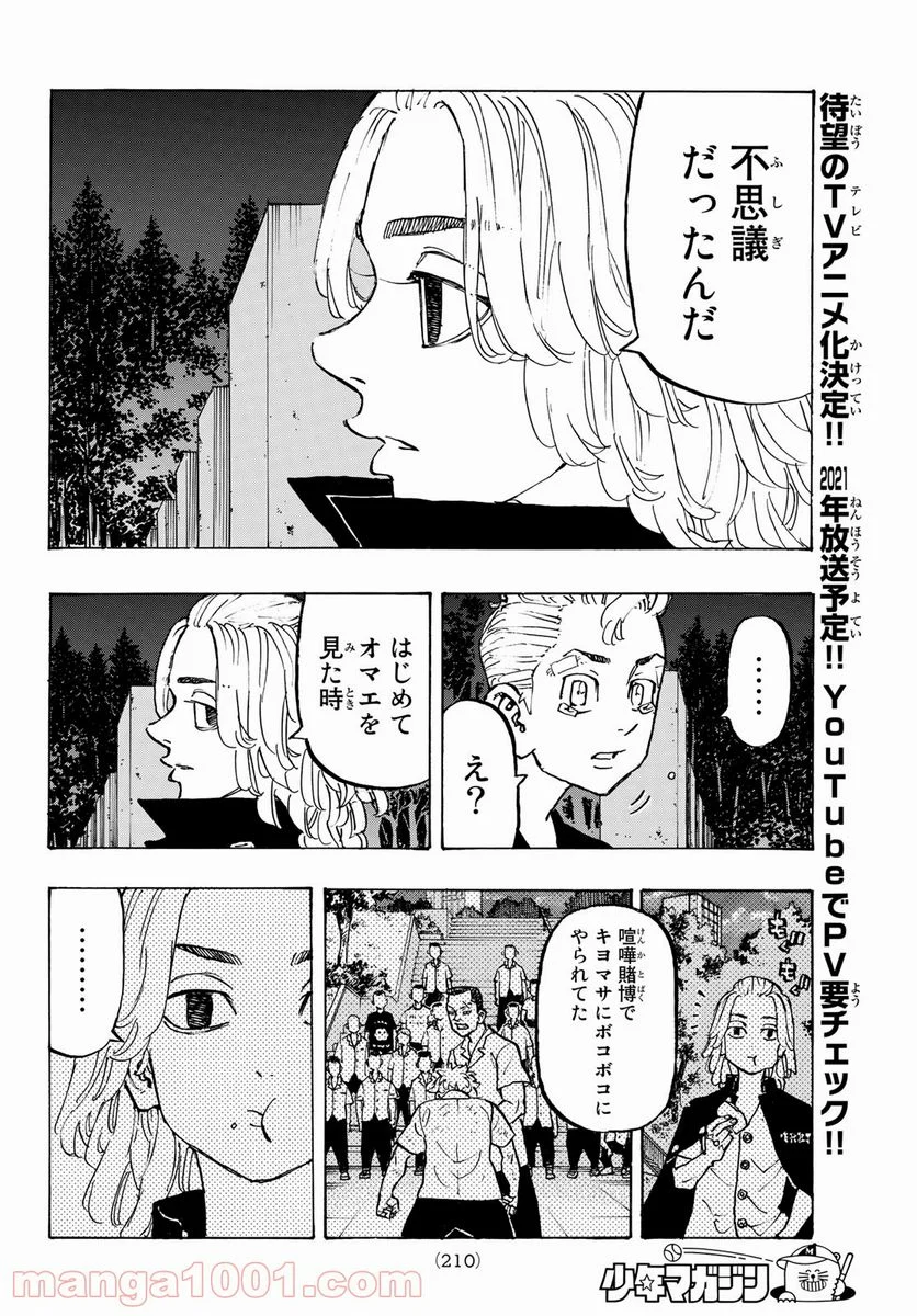 東京卍リベンジャーズ - 第188話 - Page 6