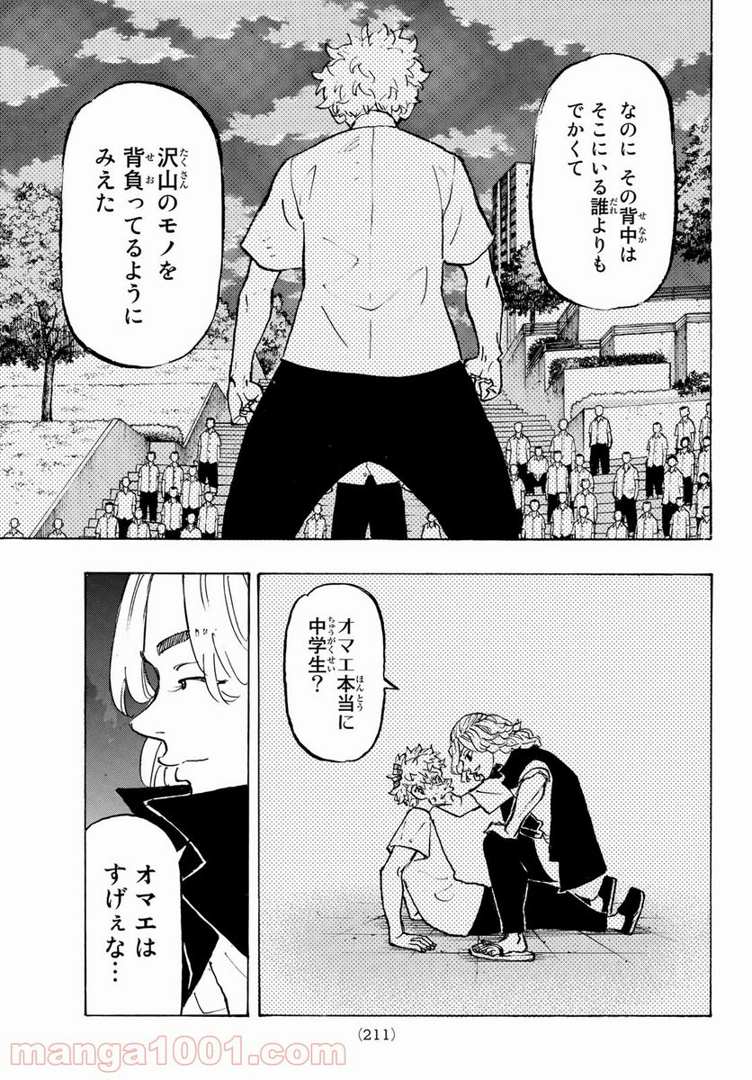 東京卍リベンジャーズ - 第188話 - Page 7