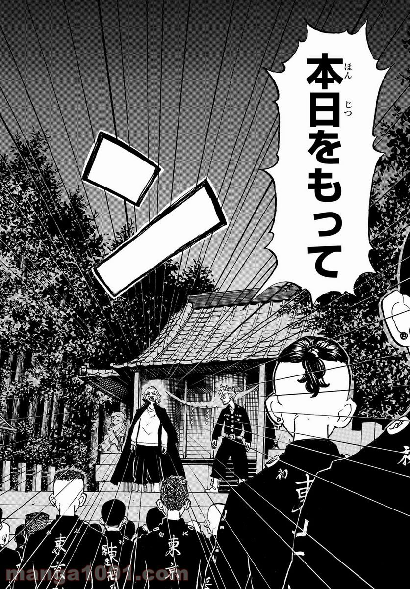 東京卍リベンジャーズ - 第189話 - Page 2