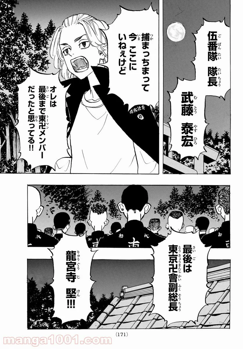 東京卍リベンジャーズ - 第189話 - Page 11