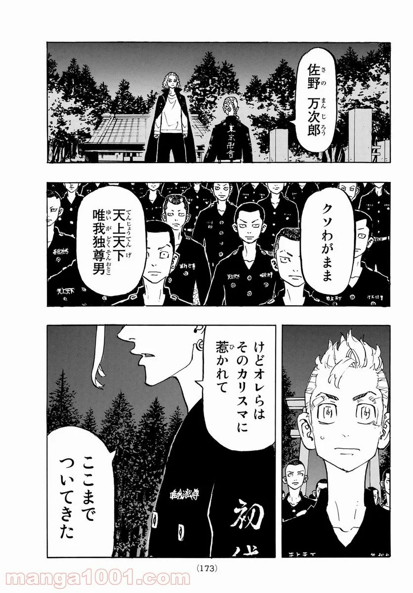 東京卍リベンジャーズ - 第189話 - Page 13