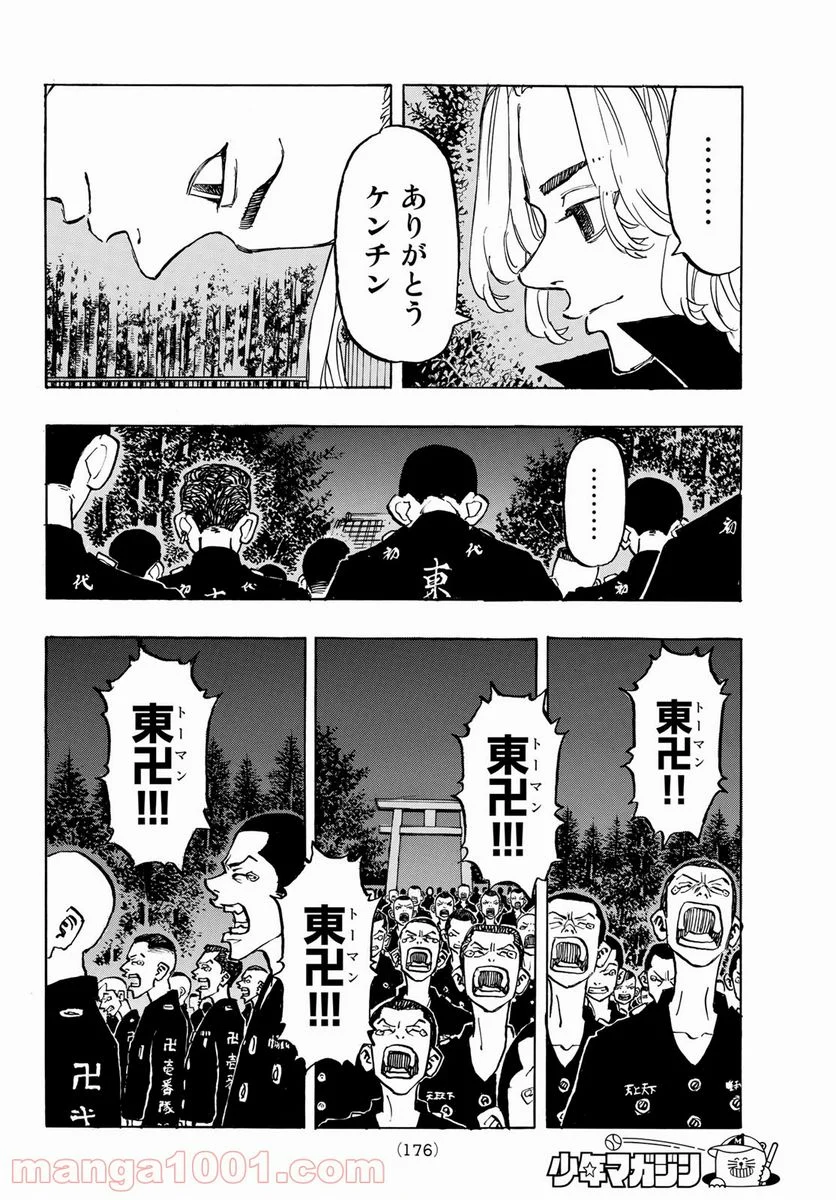 東京卍リベンジャーズ - 第189話 - Page 16