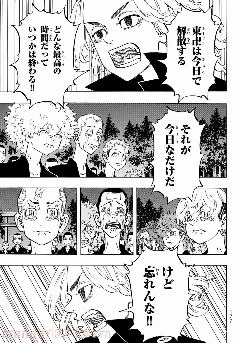 東京卍リベンジャーズ - 第189話 - Page 17