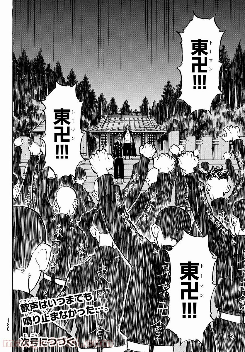 東京卍リベンジャーズ - 第189話 - Page 20