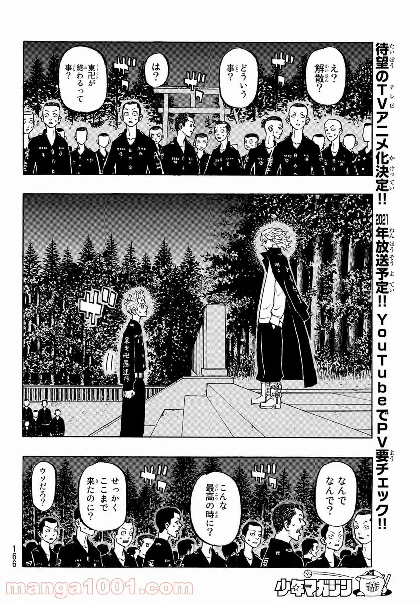 東京卍リベンジャーズ - 第189話 - Page 6