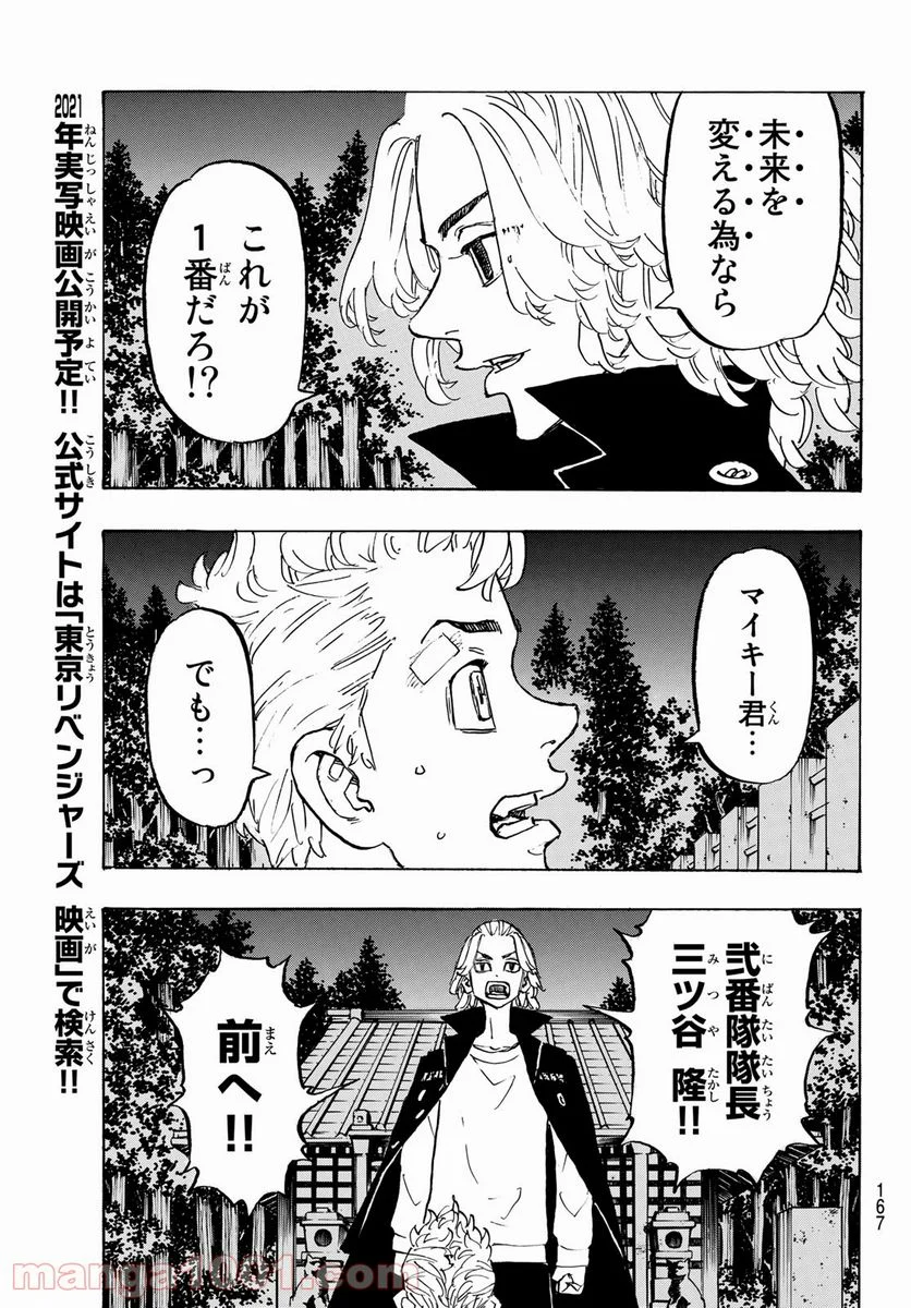 東京卍リベンジャーズ - 第189話 - Page 7