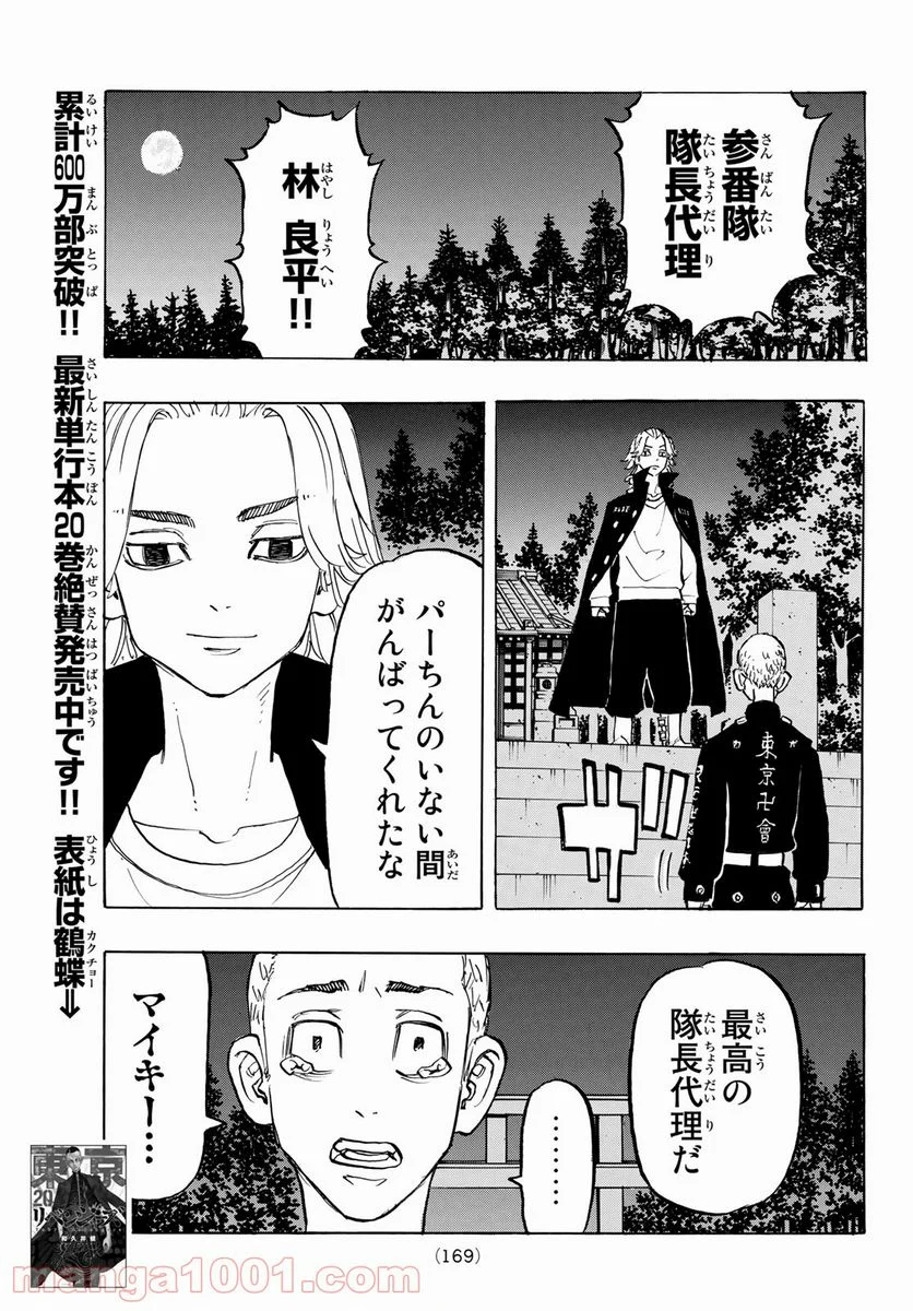 東京卍リベンジャーズ - 第189話 - Page 9