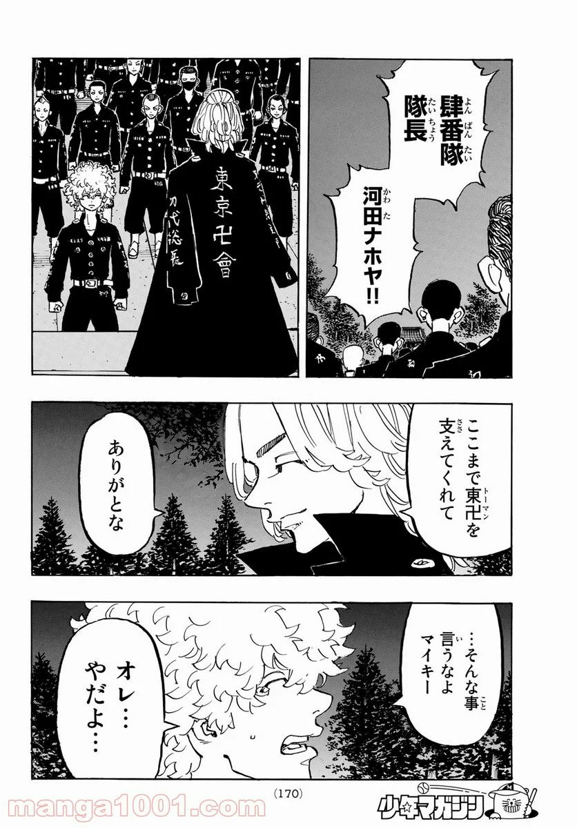 東京卍リベンジャーズ - 第189話 - Page 10